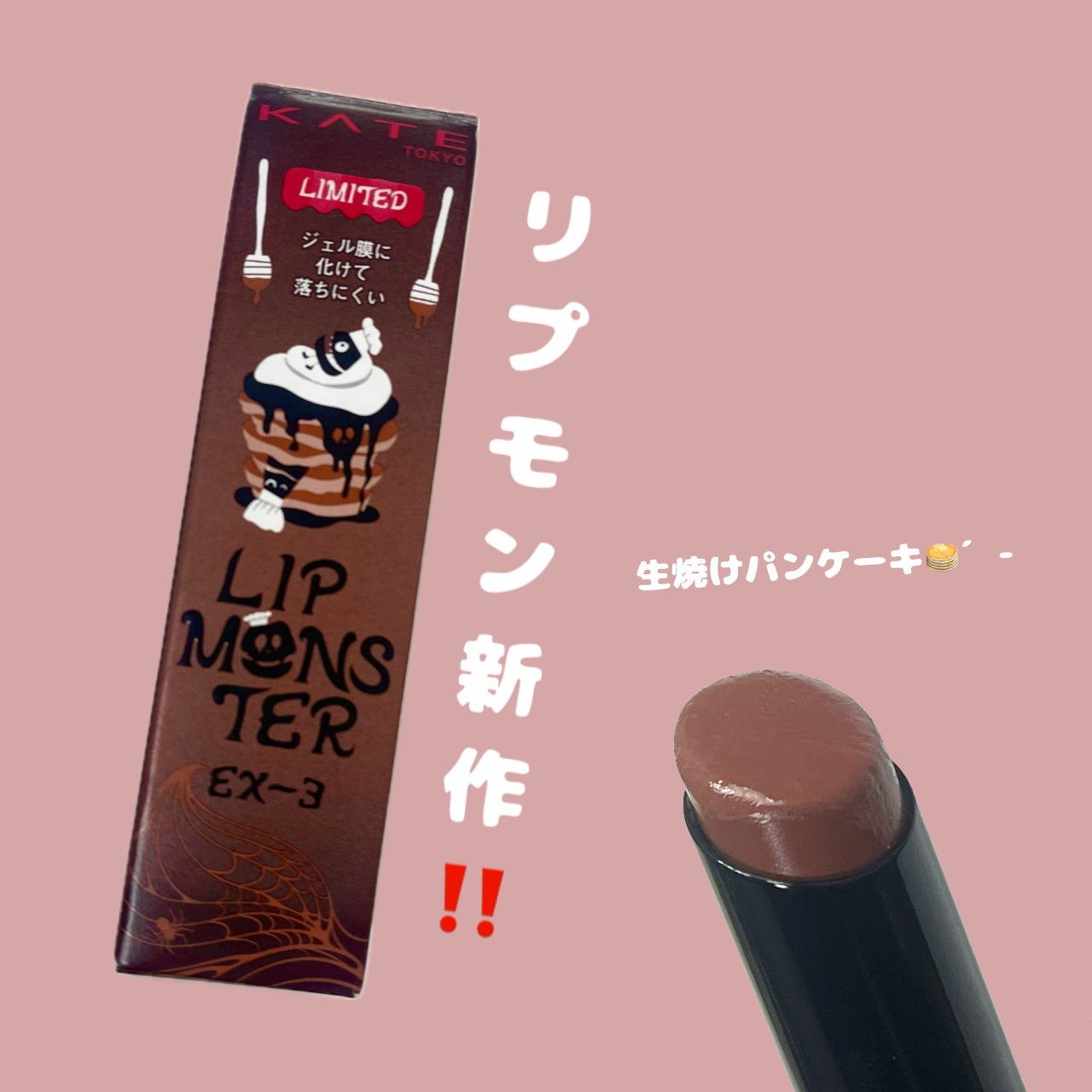 ケイト リップモンスター/KATE/口紅を使ったクチコミ(1枚目)