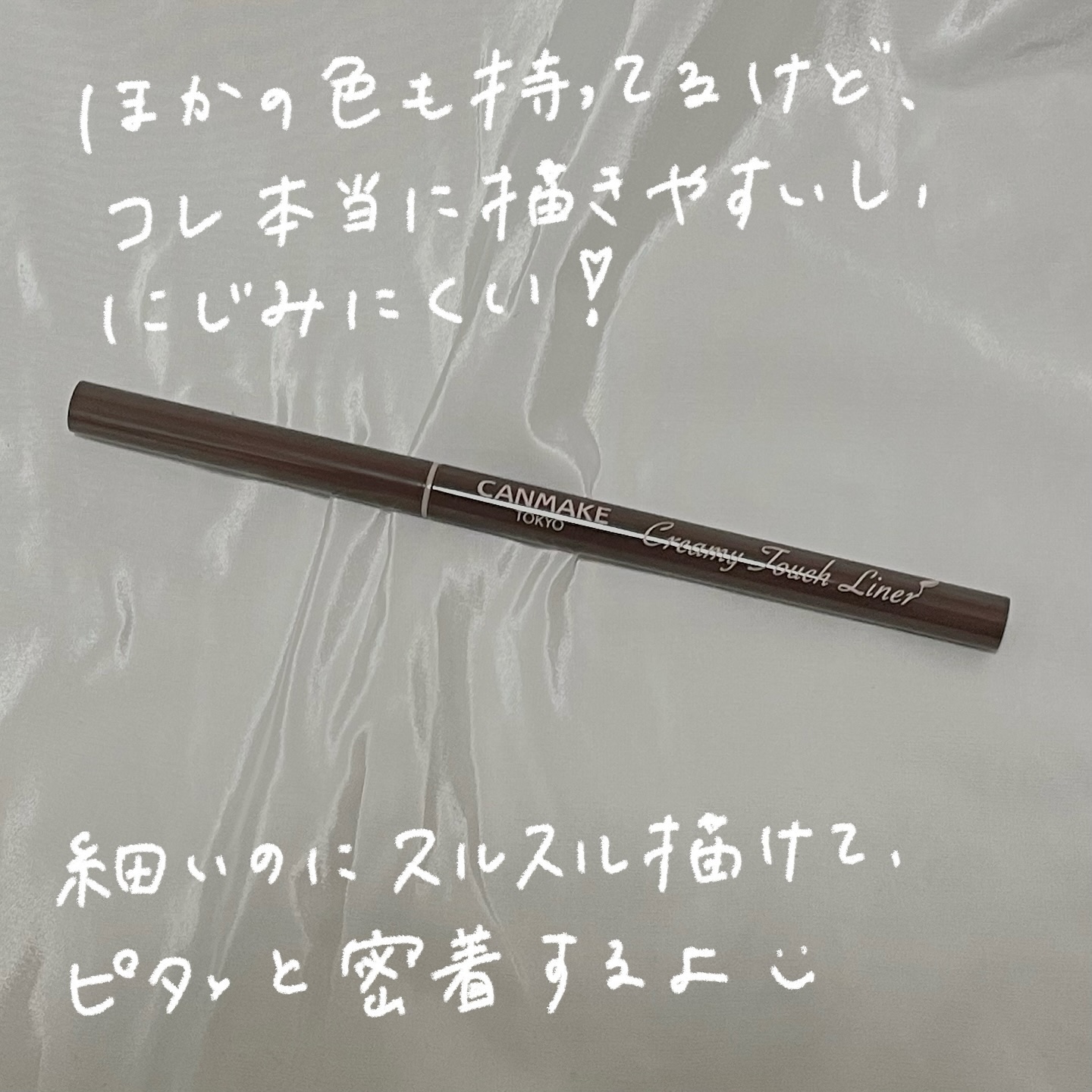 クリーミータッチライナー/キャンメイク/ジェルアイライナーを使ったクチコミ（2枚目）