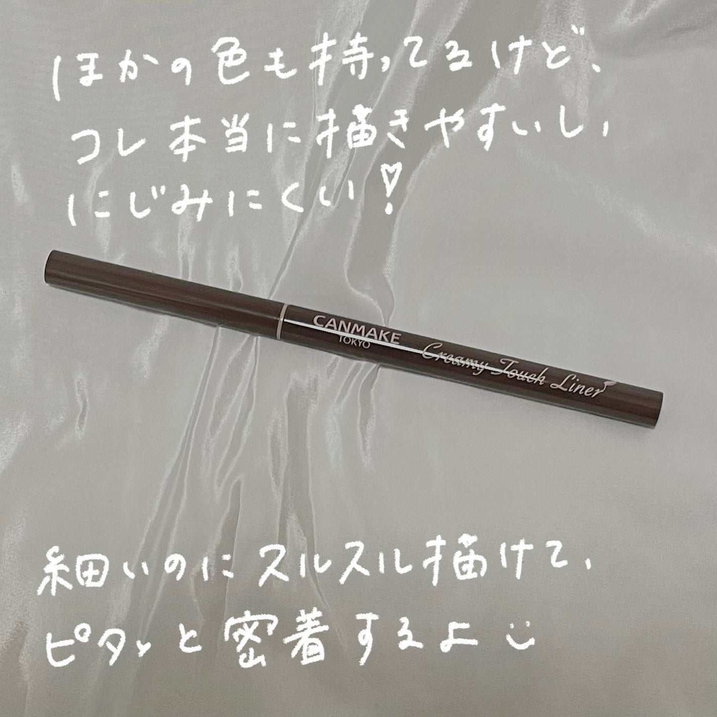 クリーミータッチライナー/キャンメイク/ジェルアイライナーを使ったクチコミ(2枚目)