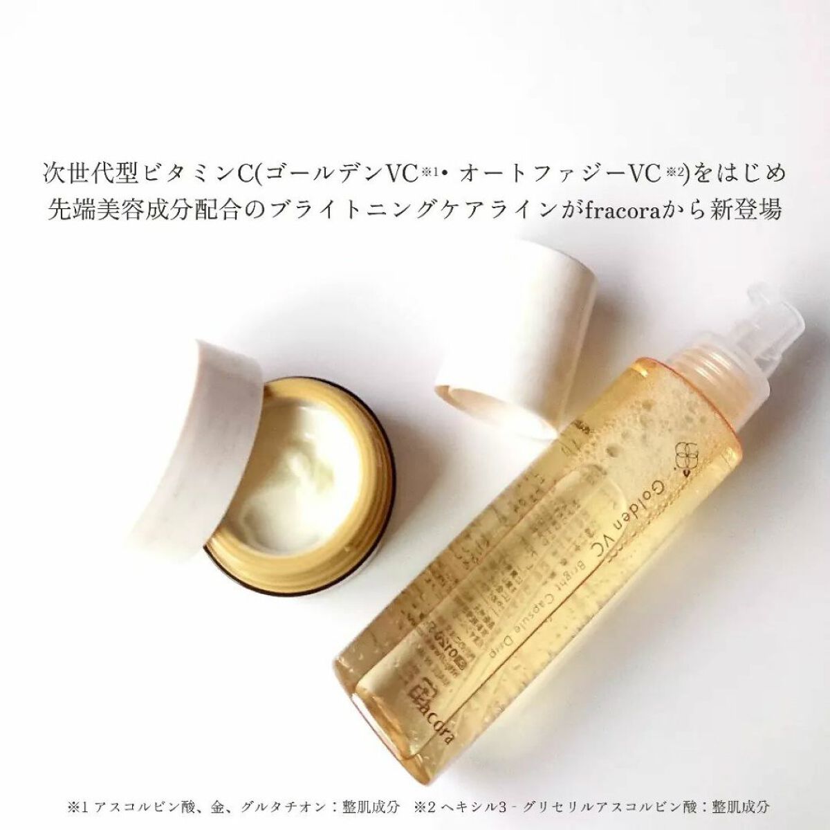 ゴールデンVC ブライト アクアクリーム/fracora/フェイスクリームを使ったクチコミ(2枚目)