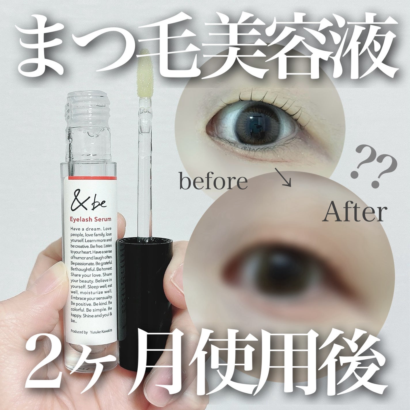 &be アイラッシュセラム/&be/まつげ美容液を使ったクチコミ(1枚目)