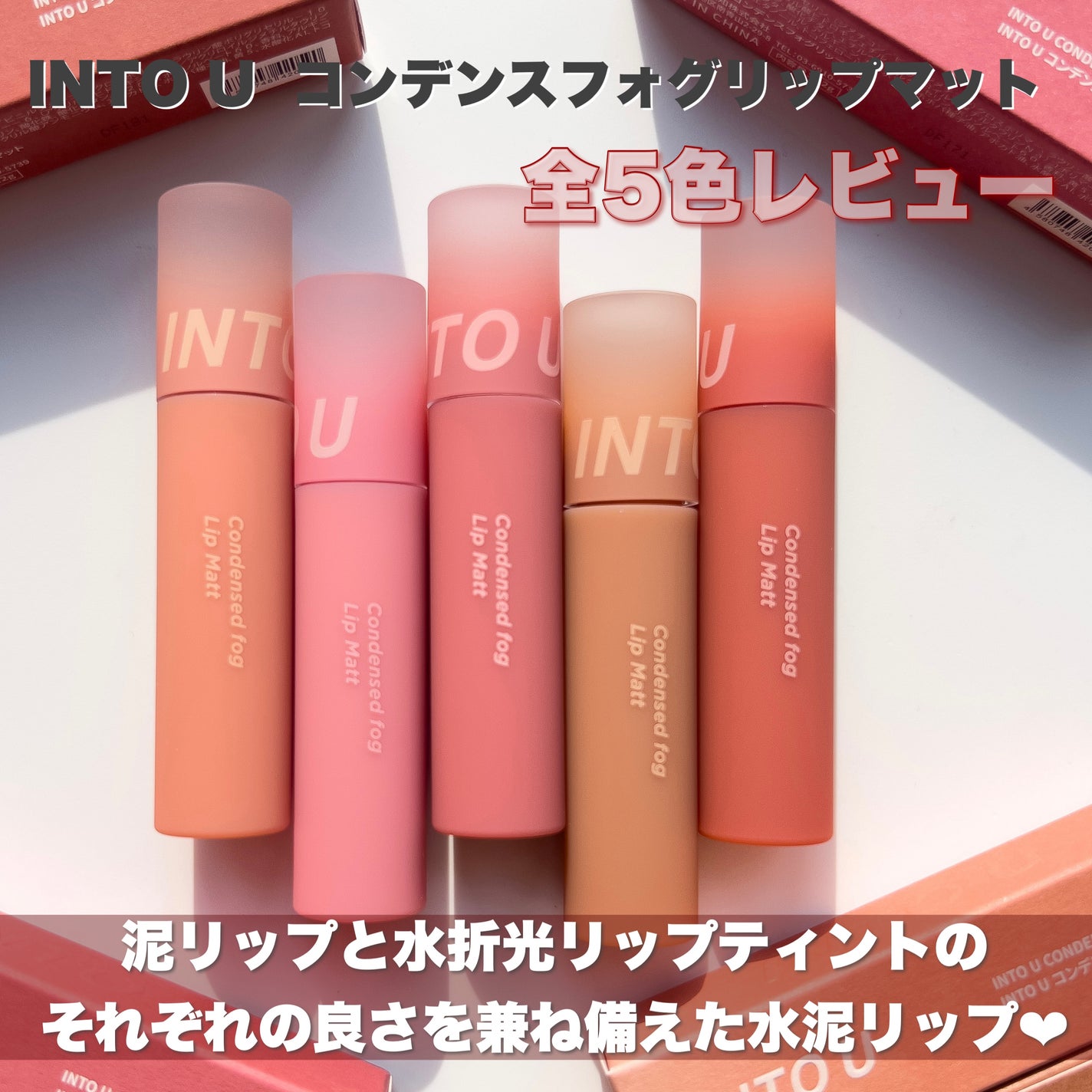 コンデンスフォグリップマット/INTO U/口紅を使ったクチコミ(2枚目)