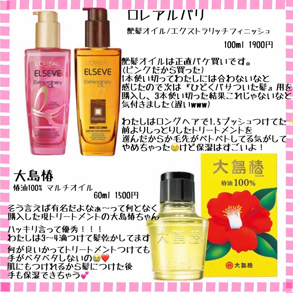 大島椿(ツバキ油)/大島椿/ヘアオイルを使ったクチコミ(1枚目)