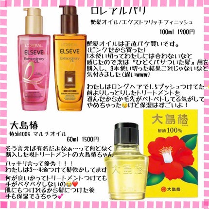 大島椿(ツバキ油)/大島椿/ヘアオイルを使ったクチコミ(1枚目)