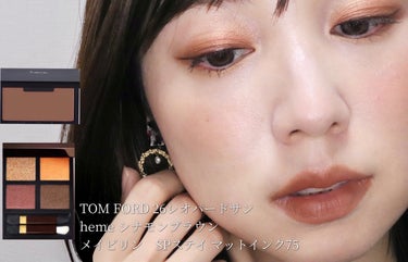 アイ カラー クォード/TOM FORD BEAUTY/アイシャドウパレットを使ったクチコミ（1枚目）