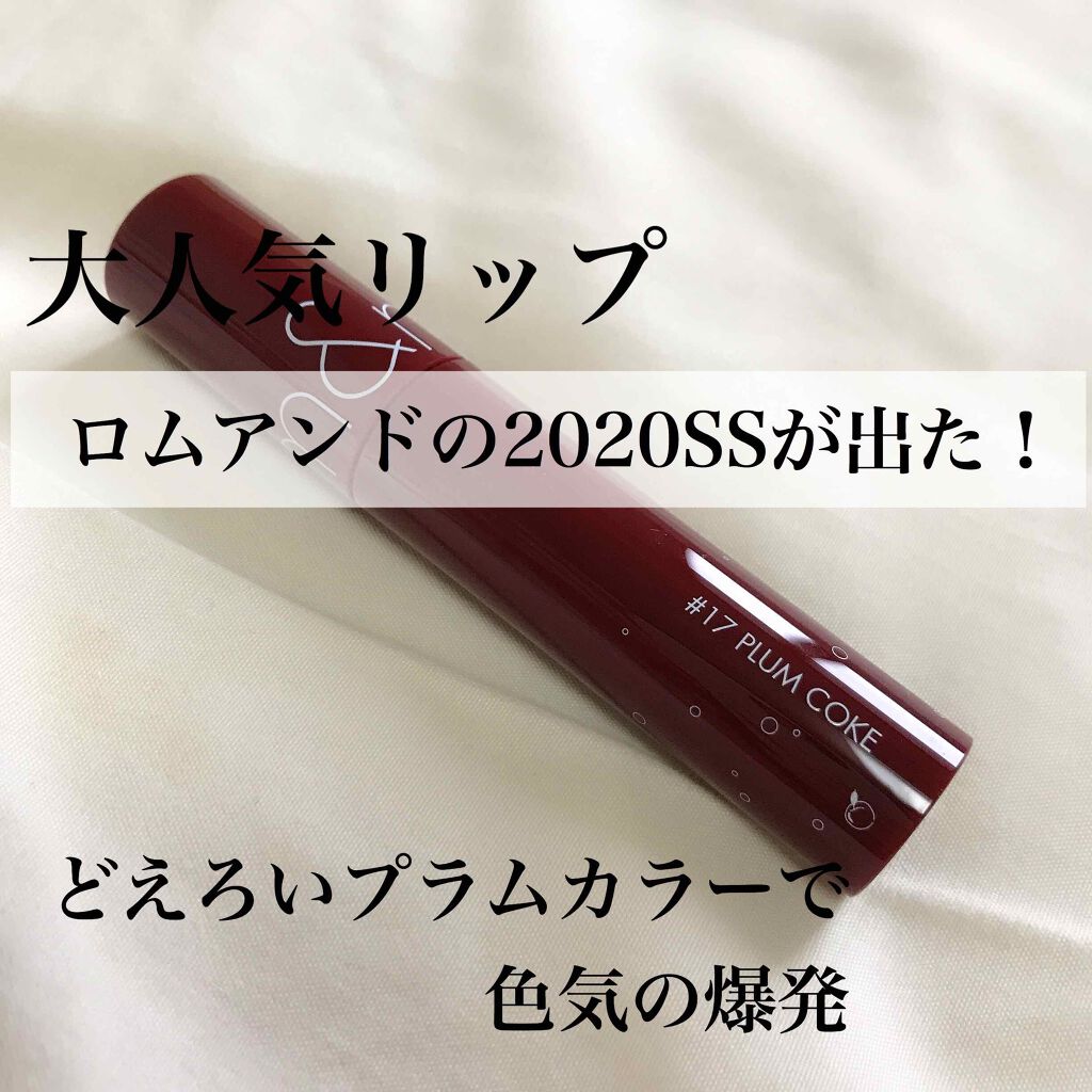 ジューシーラスティングティント/rom&nd/リップティントを使ったクチコミ(1枚目)