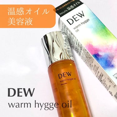 ウォームヒュッゲオイル/DEW/美容液を使ったクチコミ（2枚目）