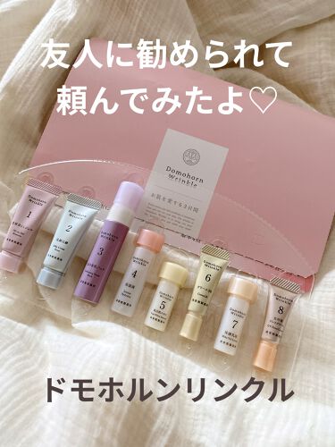 試してみた】無料お試しセット/ドモホルンリンクル | LIPS