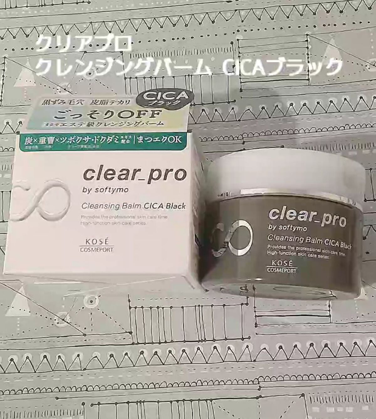 ソフティモ クリアプロ クレンジングバーム CICA ブラック/ソフティモ/クレンジングバームを使ったクチコミ(1枚目)
