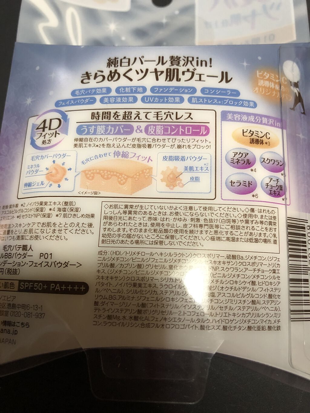 ミネラルBBパウダー P  01/毛穴パテ職人/プレストパウダーを使ったクチコミ（2枚目）