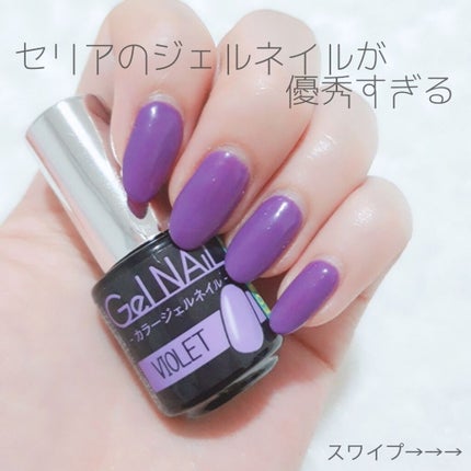 ジェルネイル(ライト対応)/セリア/ジェルネイルを使ったクチコミ(1枚目)
