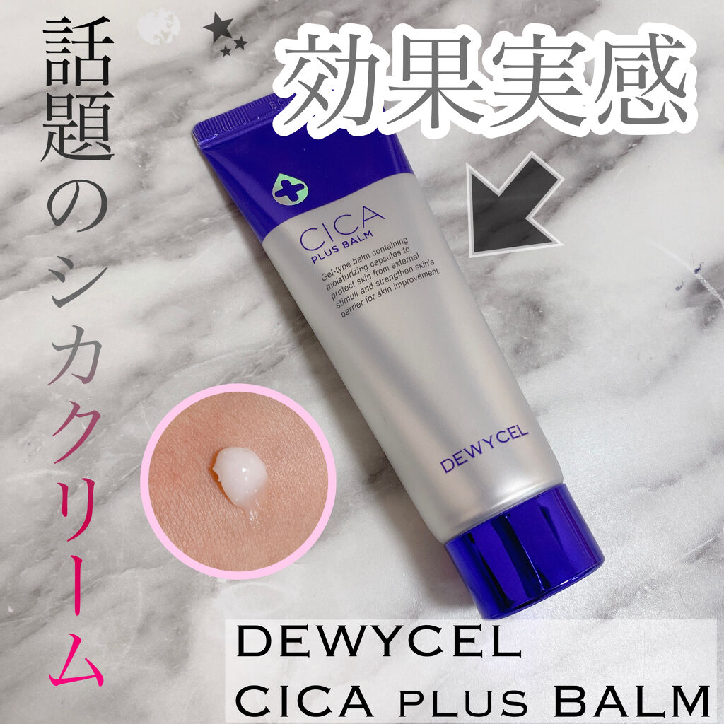 デュイセル シカプラスバーム/DEWYCEL/フェイスクリームを使ったクチコミ（1枚目）