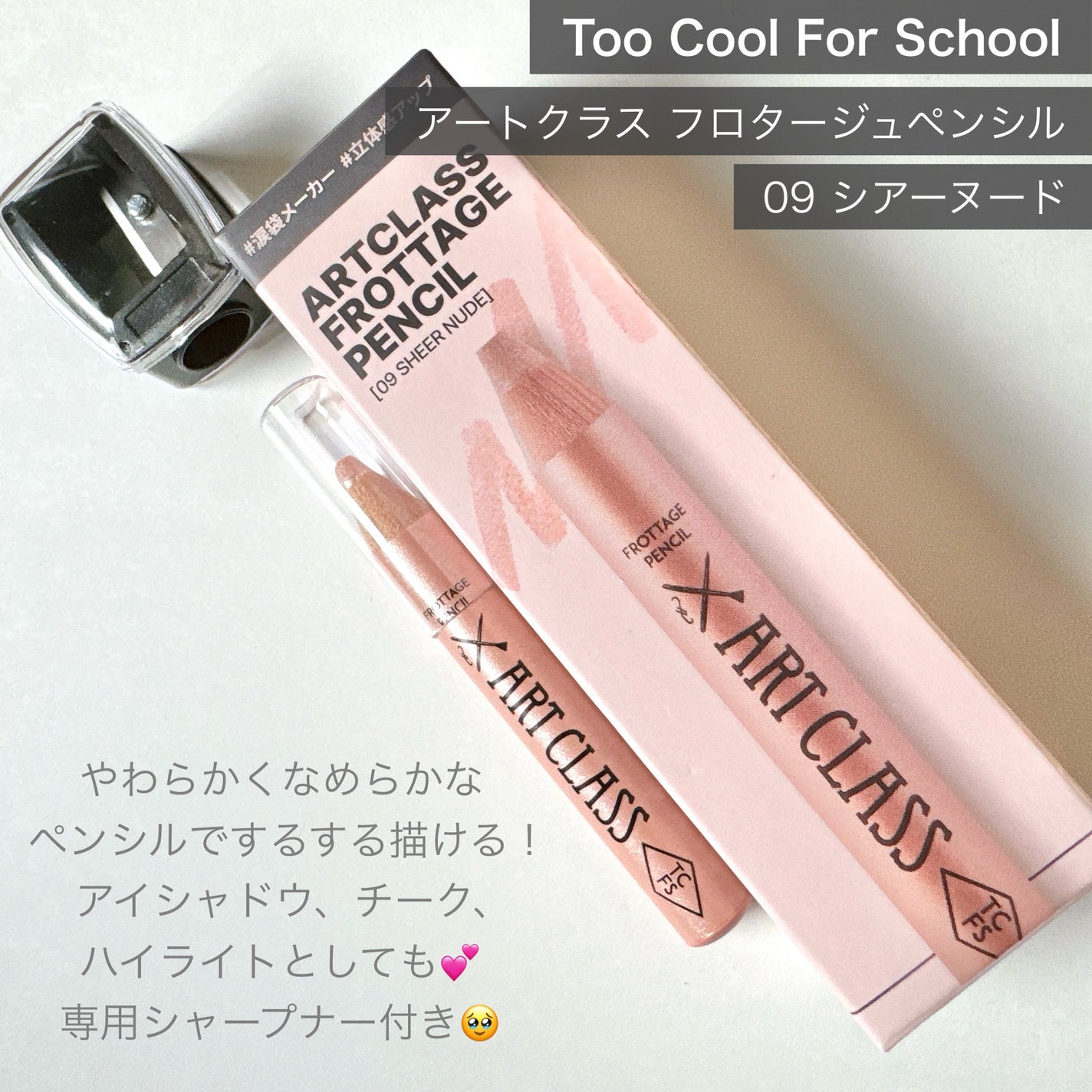 アートクラス フロッタージュペンシル/too cool for school/スティックアイシャドウを使ったクチコミ(2枚目)
