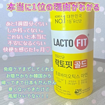 ラクトフィット ゴールド/ラクトフィット/健康サプリメントを使ったクチコミ(4枚目)