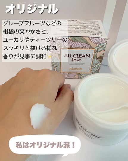オールクリーンバーム/heimish/クレンジングバームを使ったクチコミ(4枚目)