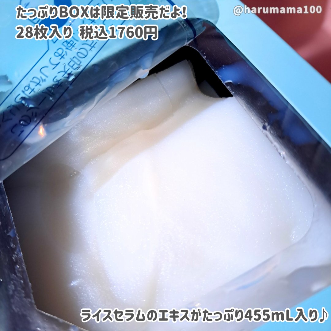 お米のマスク お米のマスクたっぷりBOX/毛穴撫子/シートマスク・パックを使ったクチコミ（2枚目）