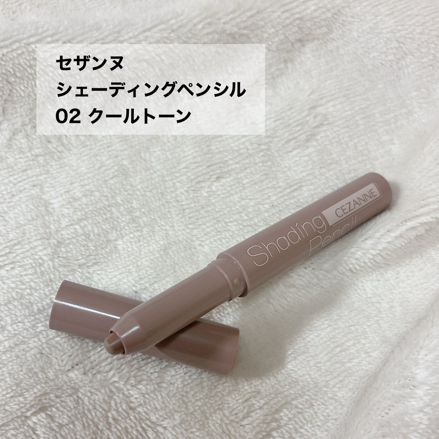 シェーディングペンシル/CEZANNE/ハイライト・シェーディングを使ったクチコミ(2枚目)