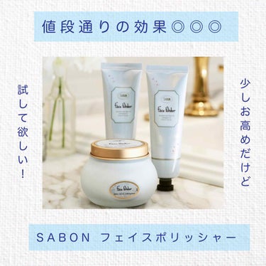 フェイスポリッシャー リフレッシング（ミント）/SABON/スクラブ・ゴマージュを使ったクチコミ（1枚目）