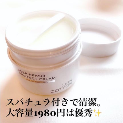 スキンコットン 濃厚リペア プロテクトローション  /スキンコットン/ミスト状化粧水を使ったクチコミ(5枚目)