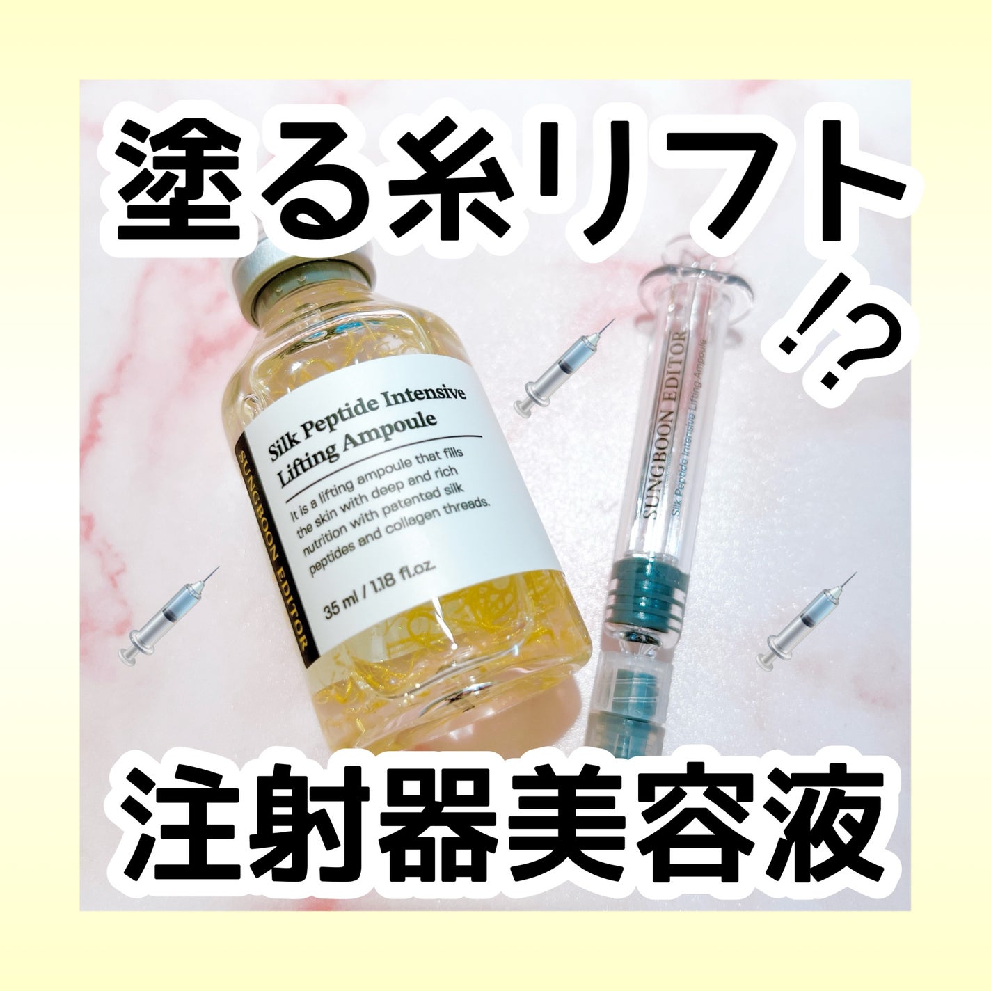 シルクペプチドインテンシブリフティングアンプル/SUNGBOON EDITOR(成分エディター)/美容液を使ったクチコミ(1枚目)