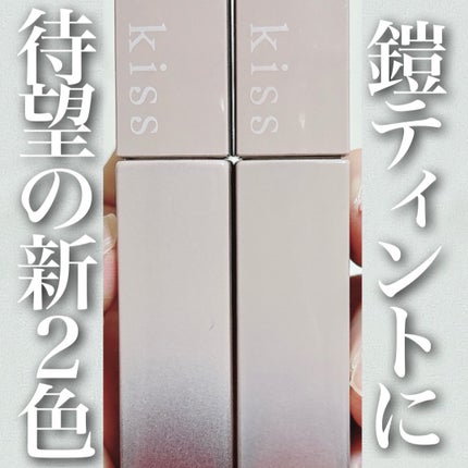 リップアーマー/KiSS/口紅を使ったクチコミ(1枚目)