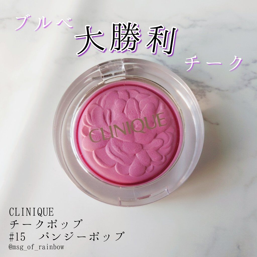 チーク ポップ/CLINIQUE/パウダーチークを使ったクチコミ（1枚目）