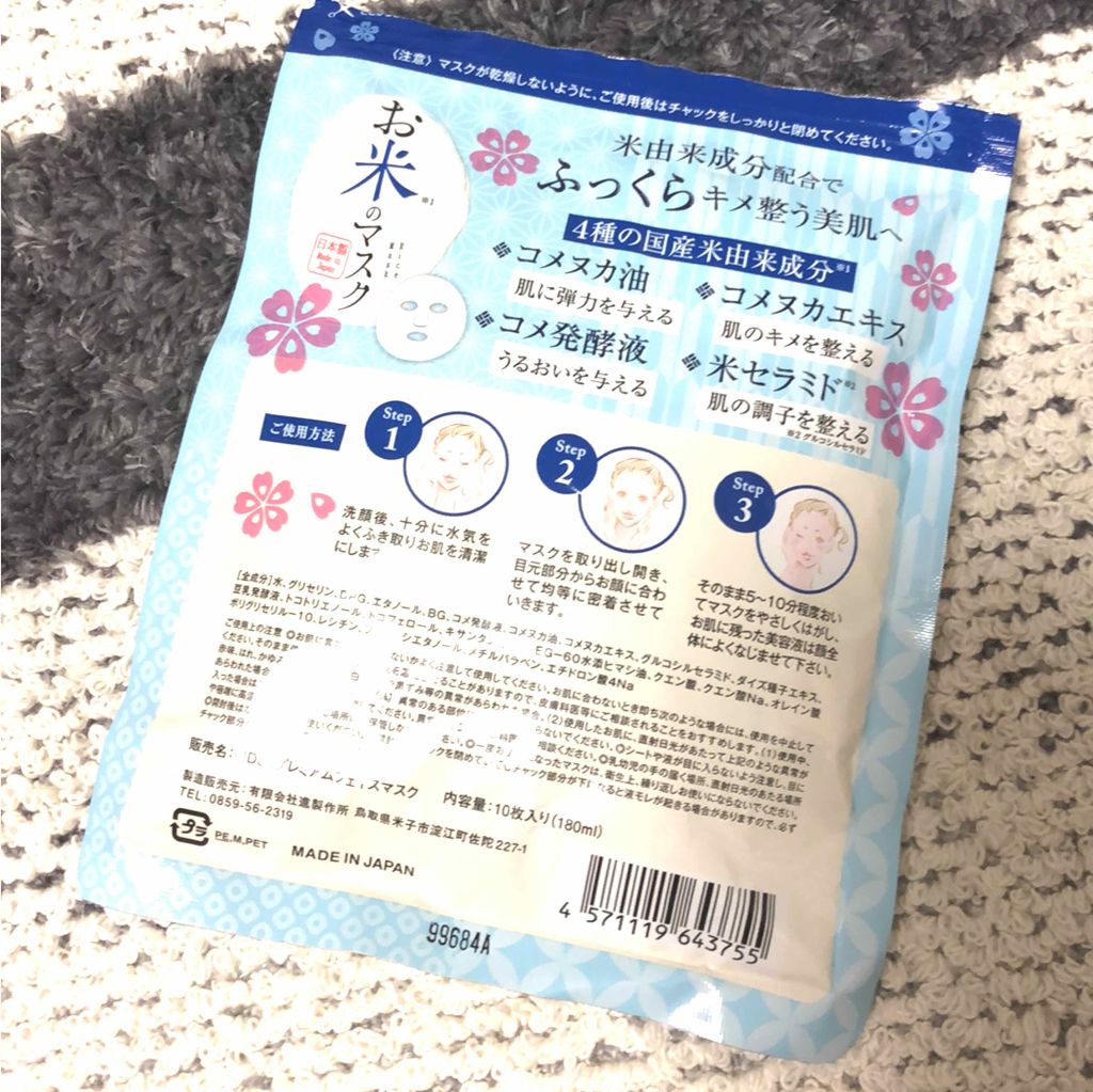 お米のマスク/マイオーガニー/シートマスク・パックを使ったクチコミ（2枚目）