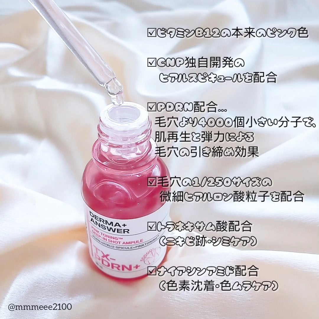 メイ on LIPS 「#PRNEW✨針×PDRN×トラネキサム酸💗美白*特化成分の組..」(3枚目)