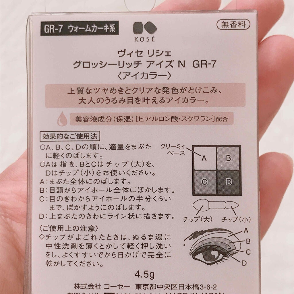 グロッシーリッチ アイズ N/Visée/アイシャドウパレットを使ったクチコミ(4枚目)