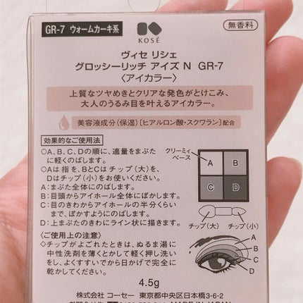グロッシーリッチ アイズ N/Visée/アイシャドウパレットを使ったクチコミ(4枚目)