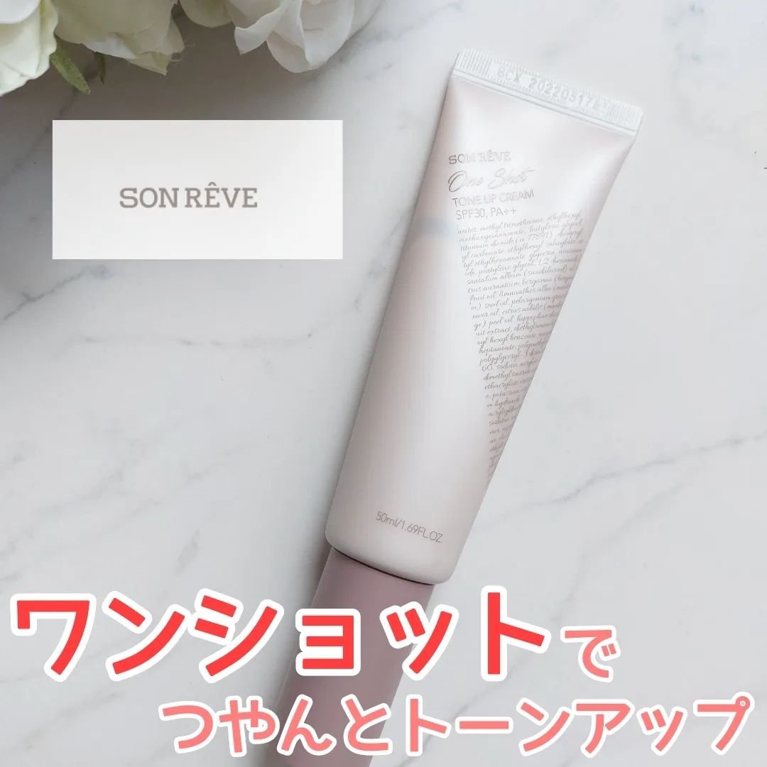 One Shot TONE UP CREAM/son reve/化粧下地を使ったクチコミ（1枚目）