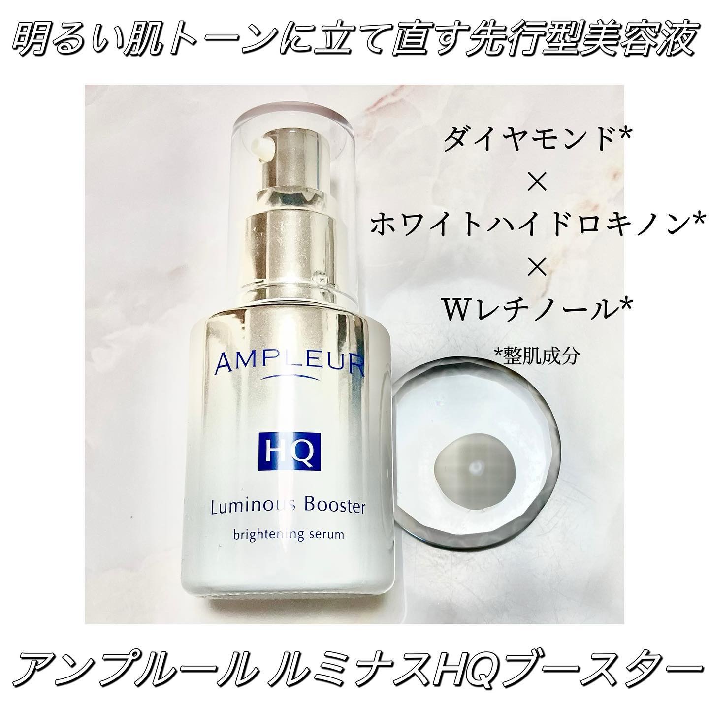 ルミナスHQブースター/アンプルール/ブースター・導入液を使ったクチコミ（1枚目）