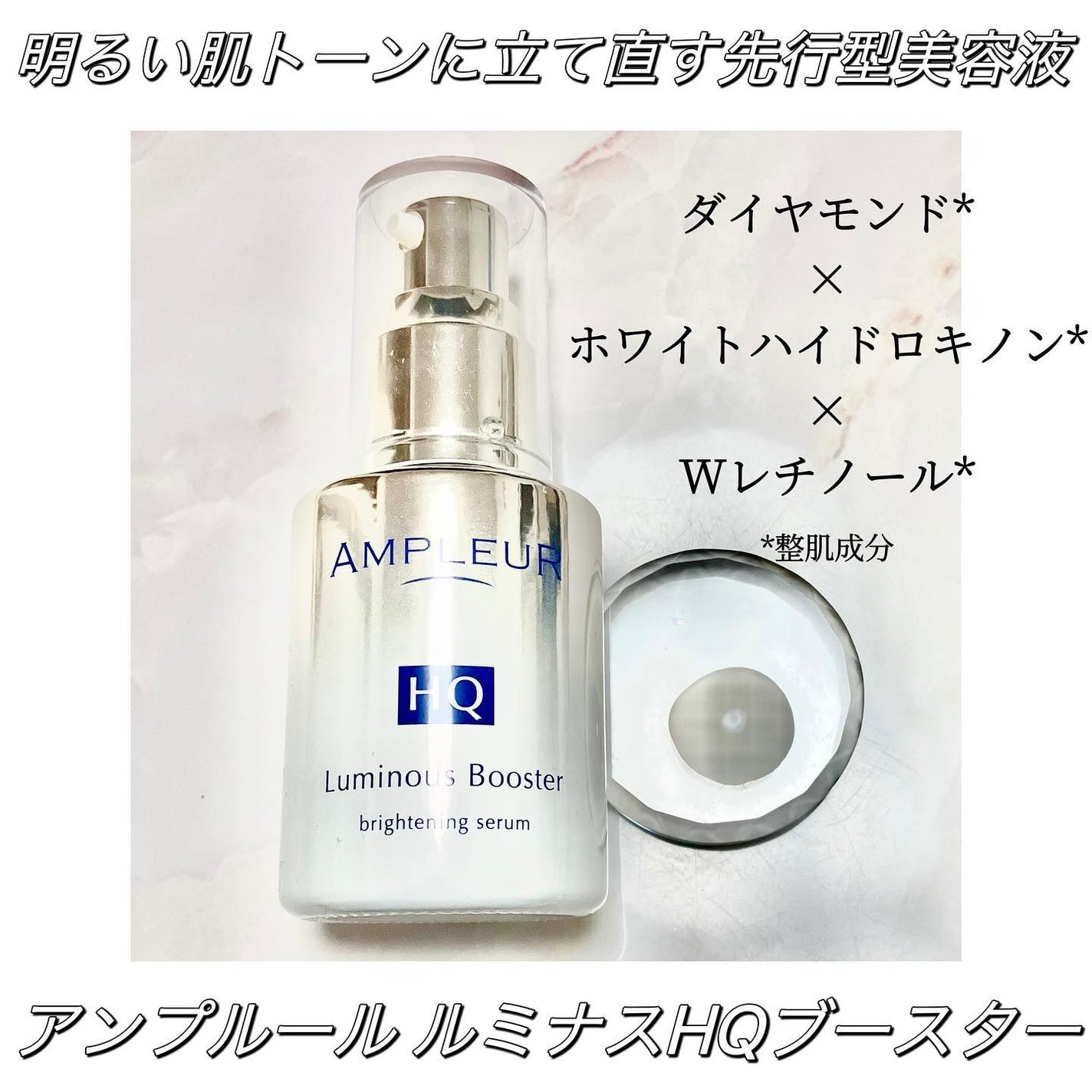 ルミナスHQブースター/アンプルール/ブースター・導入液を使ったクチコミ(1枚目)