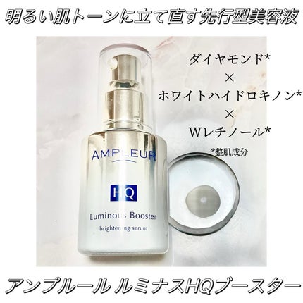 ルミナスHQブースター/アンプルール/ブースター・導入液を使ったクチコミ(1枚目)
