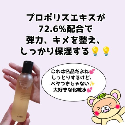 フルフィットプロポリスシナジートナー/COSRX/化粧水を使ったクチコミ(2枚目)