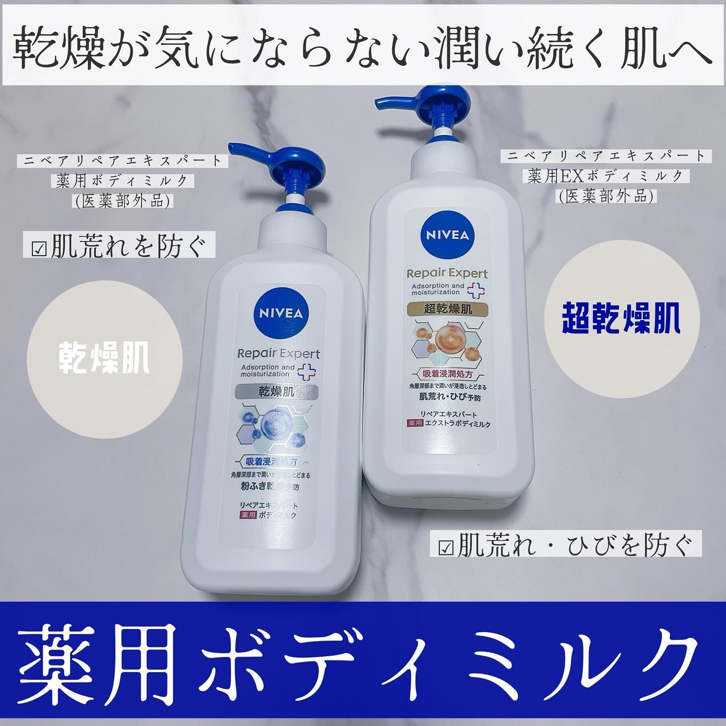 ニベア リペアエキスパート 薬用ボディミルク 乾燥肌用/ニベア/ボディミルクを使ったクチコミ（1枚目）