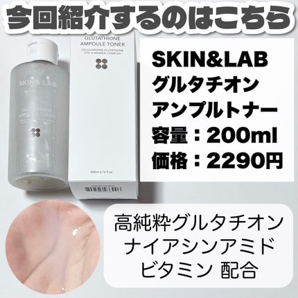 グルタチオンアンプルトナー/SKIN&LAB/化粧水を使ったクチコミ(2枚目)