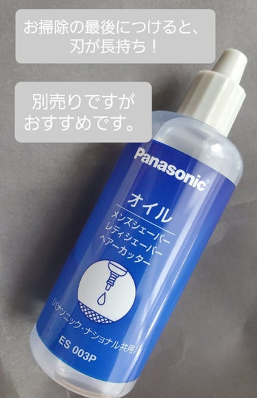 フェリエ フェイス用 ES-WF40/Panasonic/シェーバーを使ったクチコミ（8枚目）