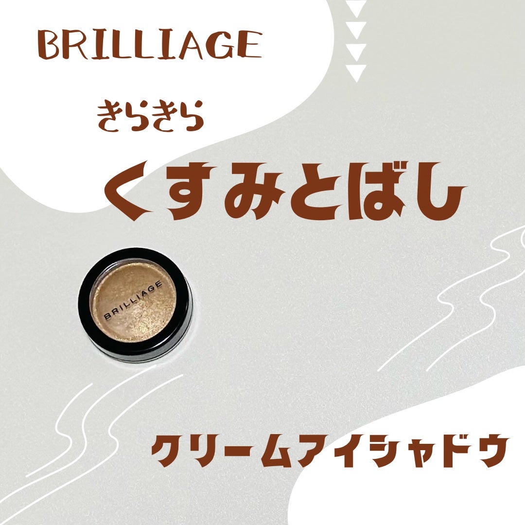 クチュールシャドーフォーアイズ/ブリリアージュ/ジェル・クリームアイシャドウを使ったクチコミ(1枚目)