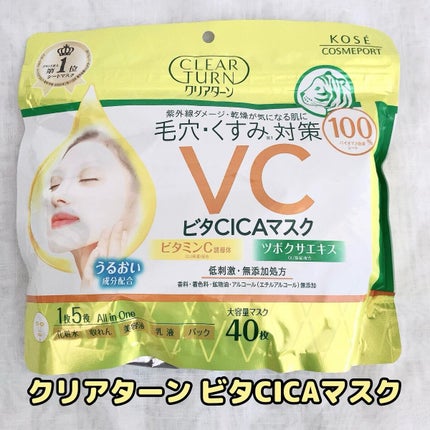 ビタCICA マスク/クリアターン/シートマスク・パックを使ったクチコミ(1枚目)