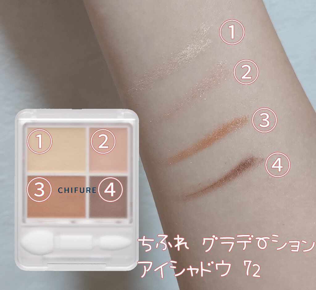 グラデーション アイシャドウ/ちふれ/アイシャドウパレットを使ったクチコミ（1枚目）
