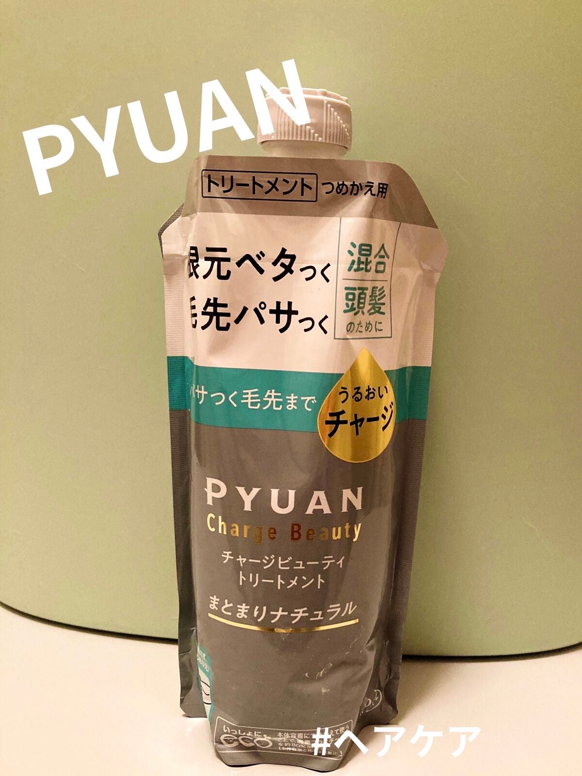 ピュアン デトクレンズシャンプー/チャージビューティトリートメント なめらかリッチ/ピュアン/シャンプー・コンディショナーを使ったクチコミ(1枚目)