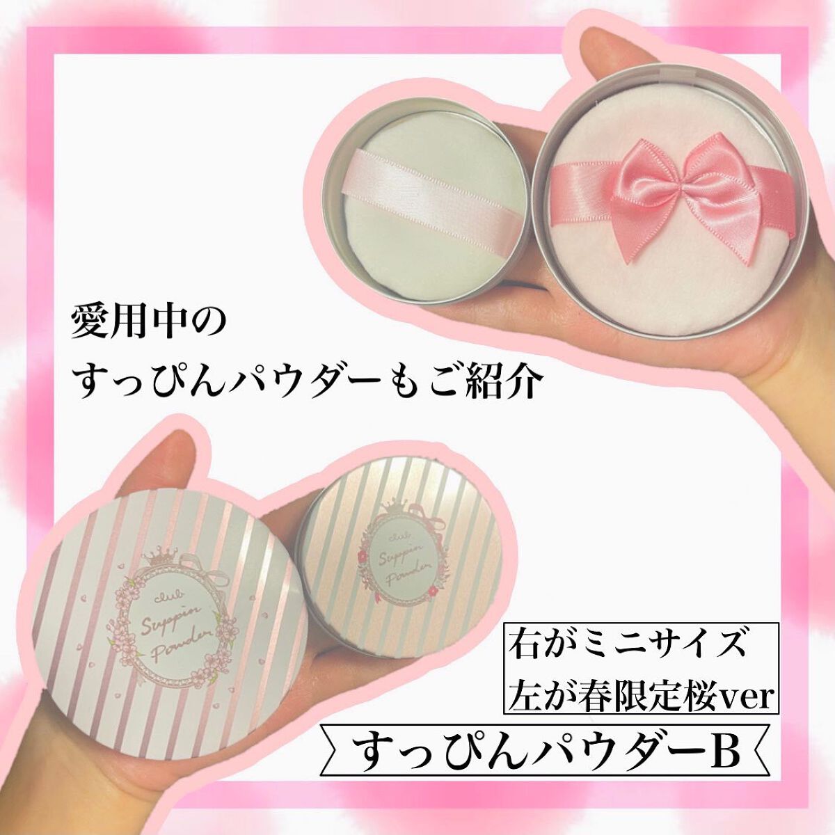 すっぴんパウダー B サクラスウィートソローの香り 2022/クラブ/プレストパウダーを使ったクチコミ（3枚目）