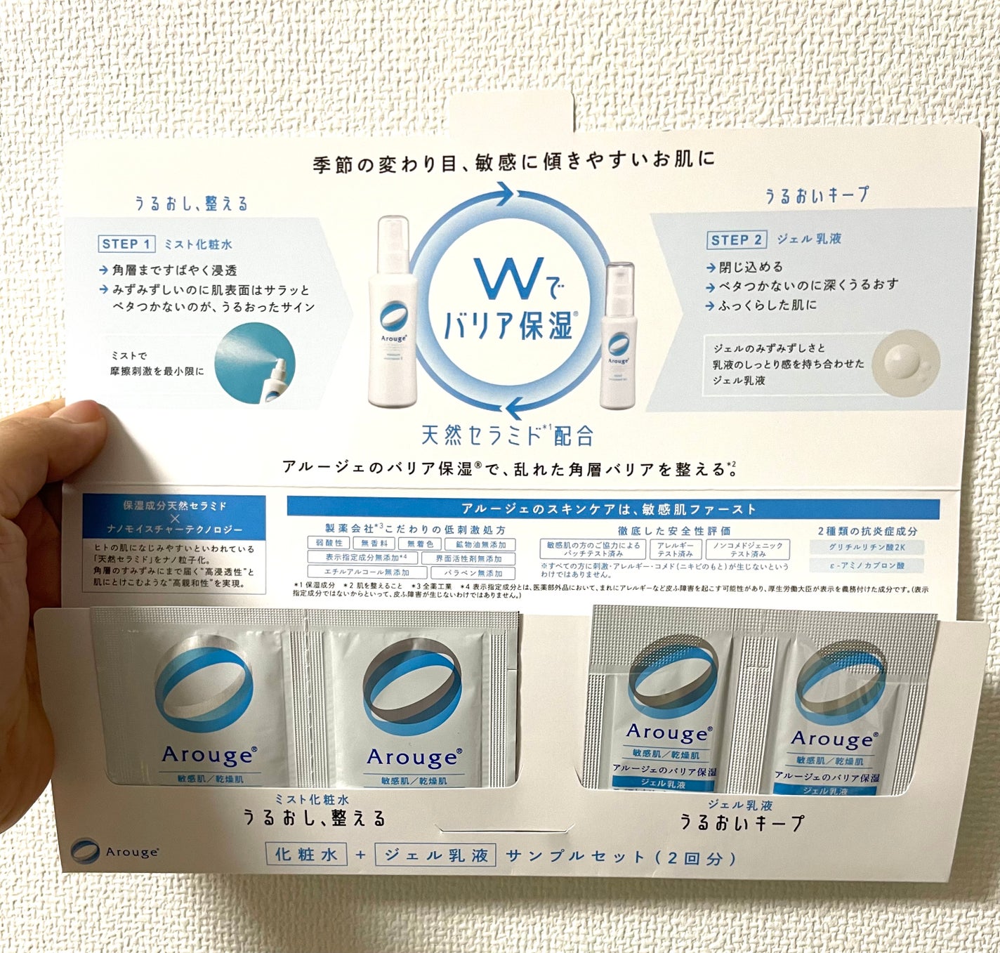 モイスト トリートメント ジェル/アルージェ/美容液を使ったクチコミ(1枚目)