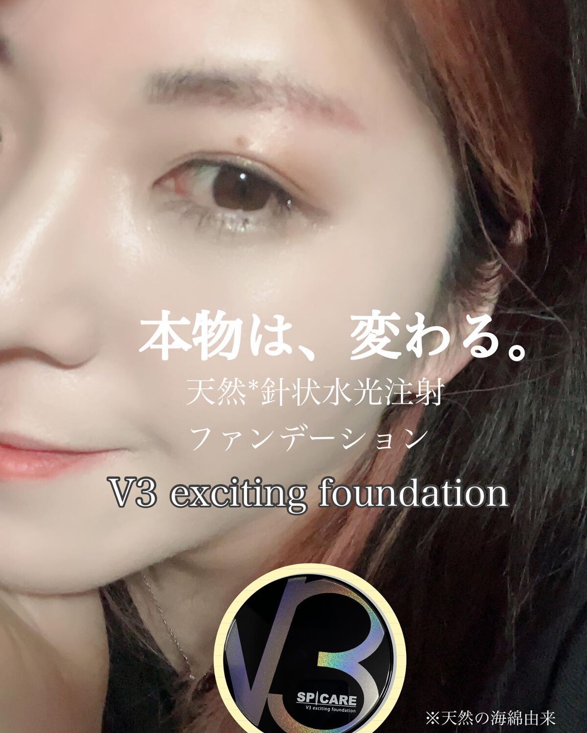 V3 エキサイティングファンデーション/SPICARE/クッションファンデーションを使ったクチコミ（1枚目）