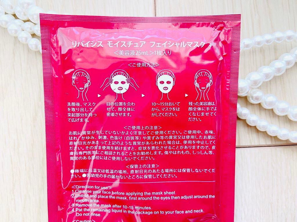 モイストフェイシャルパック/リバイシス/シートマスク・パックを使ったクチコミ(4枚目)