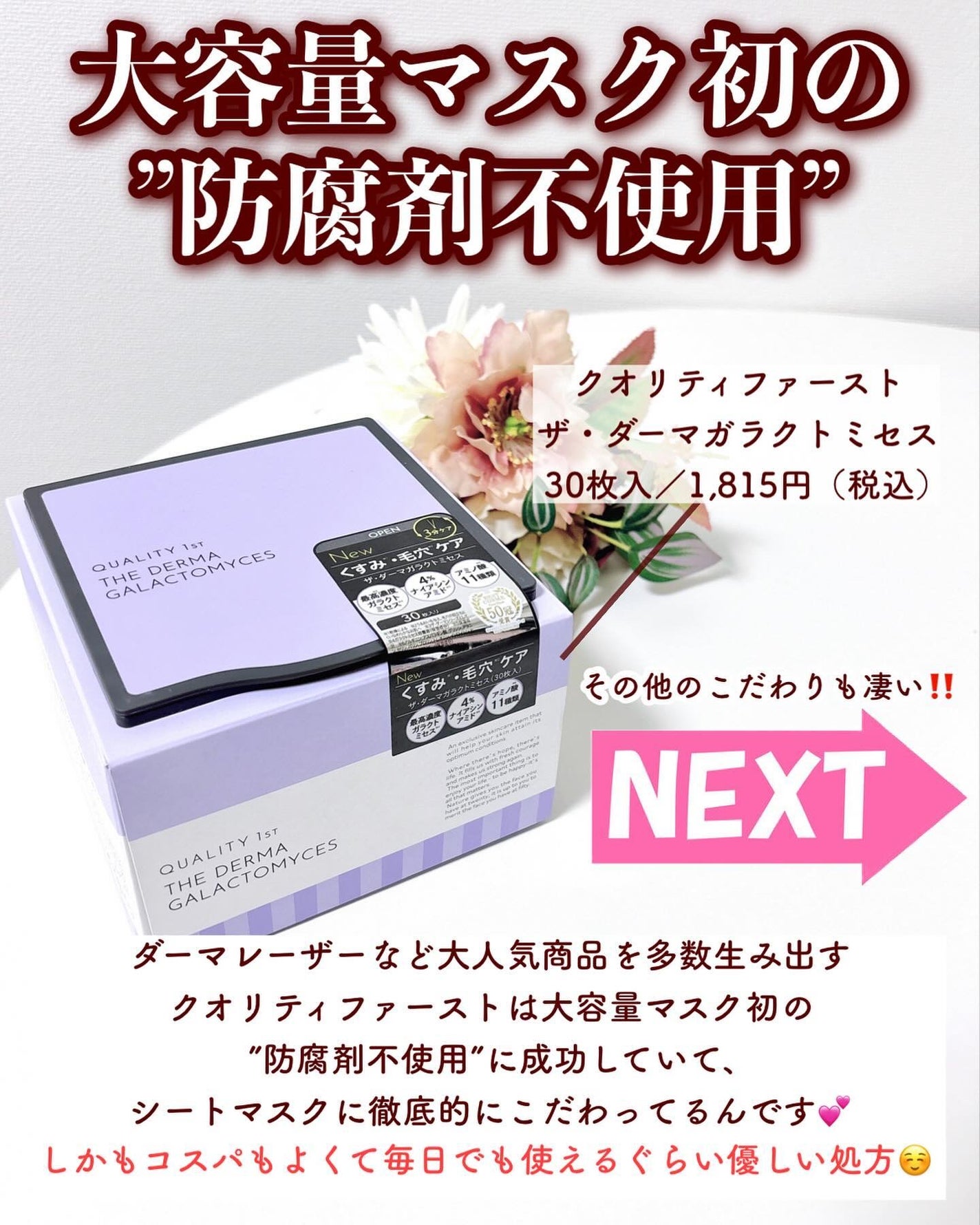 ザ・ダーマガラクトミセス /クオリティファースト/シートマスク・パックを使ったクチコミ(3枚目)