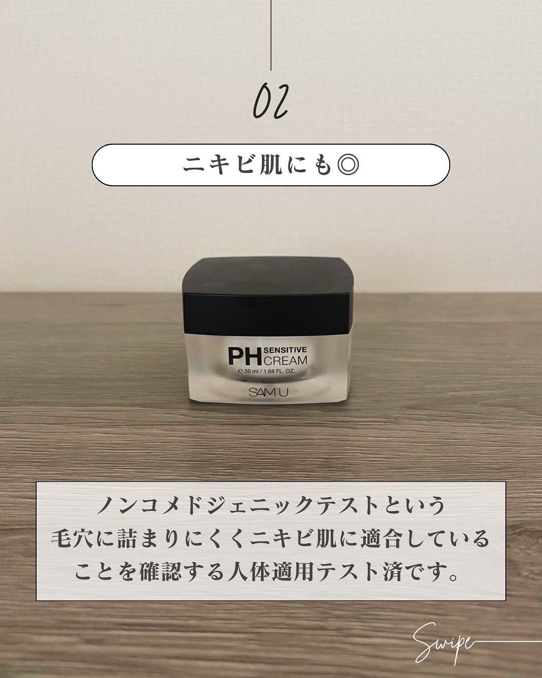 サミュ PHセンシティブクリーム/SAM'U/フェイスクリームを使ったクチコミ(5枚目)