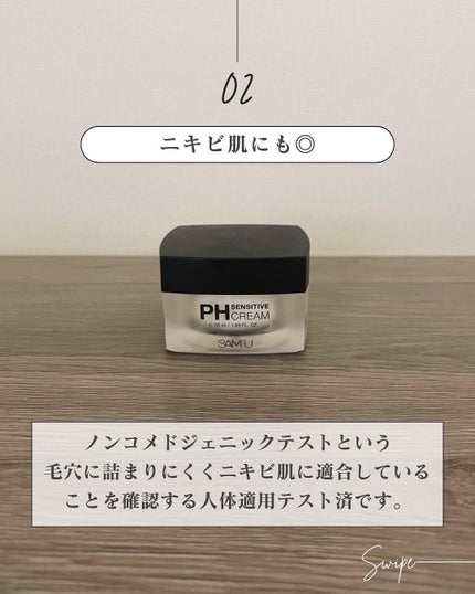 サミュ PHセンシティブクリーム/SAM'U/フェイスクリームを使ったクチコミ(5枚目)