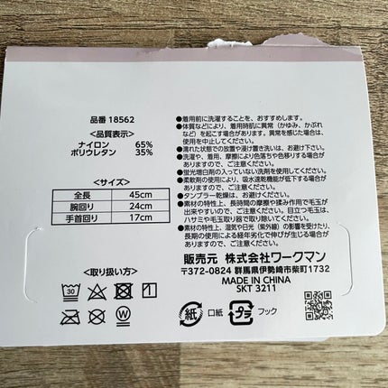 ひよこ(フォロバ100) on LIPS 「ワークマン アームカバーICEASSISTシームレス¥780─..」(4枚目)